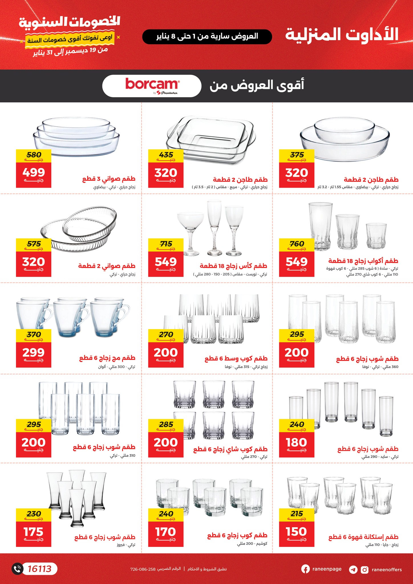 raneen offers from 2jan to 8jan 2025 عروض رنين من 2 يناير حتى 8 يناير 2025 صفحة رقم 28